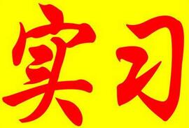 瑞尚創(chuàng)美化妝培訓(xùn)學(xué)員進(jìn)組實(shí)習(xí)