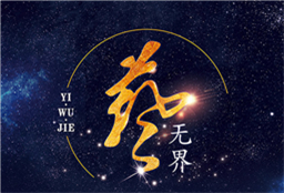 2017“兿無界”彩妝大賽即將到來，你準(zhǔn)備好了嗎？